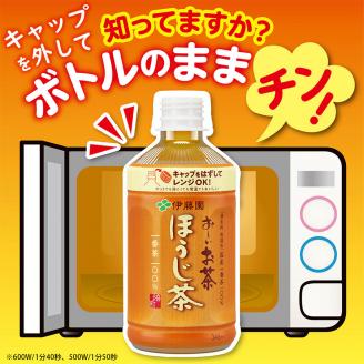【定期便6回】おーいお茶 ほうじ茶 345ml×24本入 伊藤園