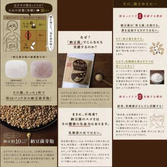 【定期便4回/1カ月毎】粉なっとう（あらびき）180g