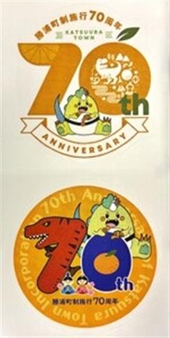 勝浦町制70周年記念ステッカー 5種セット
