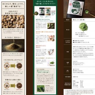 粉なっとう【桑の葉】180g