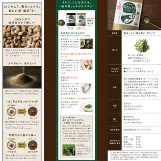 粉なっとう【桑の葉オーガニック】180g