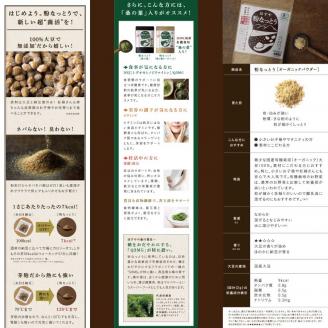 粉なっとう【オーガニックパウダー】180g　10袋