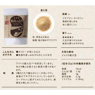 【定期便4回/2カ月毎】粉なっとう（あらびき）180g