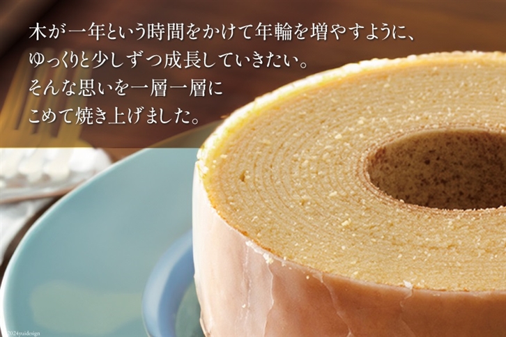 バウムクーヘン 【LLサイズ】