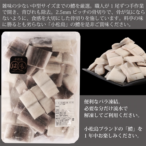 活〆 鱧（はも）切り身【骨切り・カット済】1kg