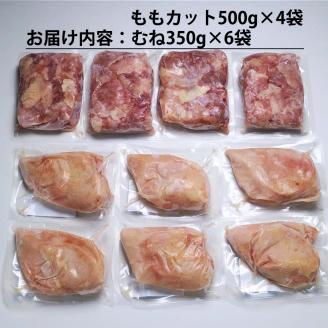 阿波彩どり もも肉角切 2kg＋むね肉 2.1kg セット