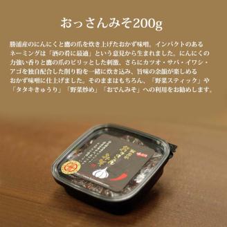 畑名味噌 味噌セット