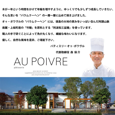 バウムクーヘン 【Lサイズ】