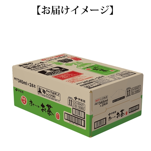 おーいお茶 緑茶 345ml×24本入 伊藤園