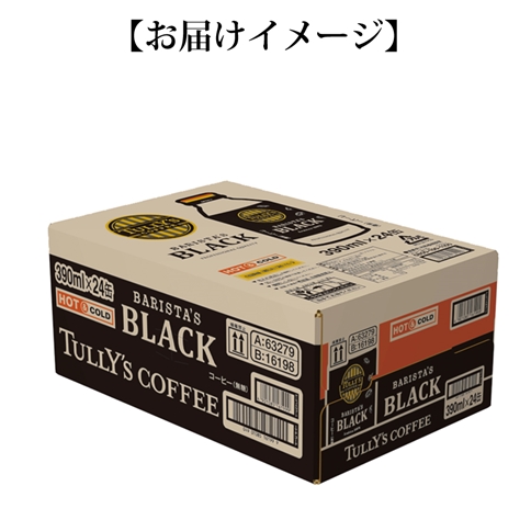 バリスターズ ブラック 390ml×24本入 タリーズコーヒー