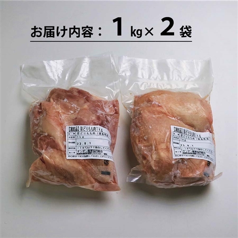 阿波彩どり もも肉 2kg