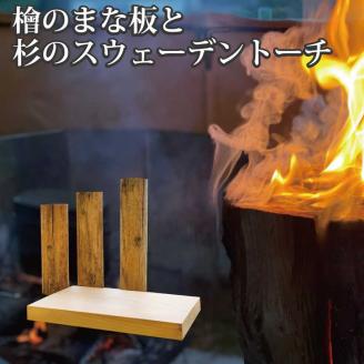 桧のまな板×1、杉のスウェーデントーチ×3