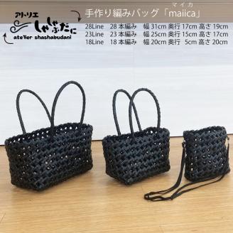 手編みバッグ maiica（マイカ）3点セット