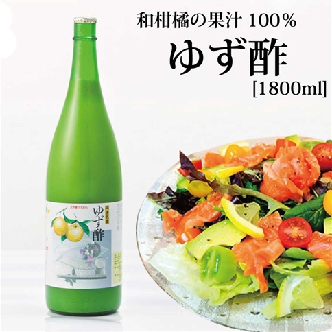 ゆず酢 1800ml