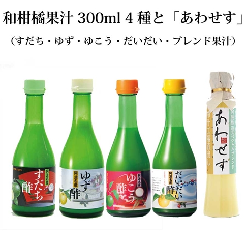 和柑橘果汁 300ml 4種＋あわせす 200ml