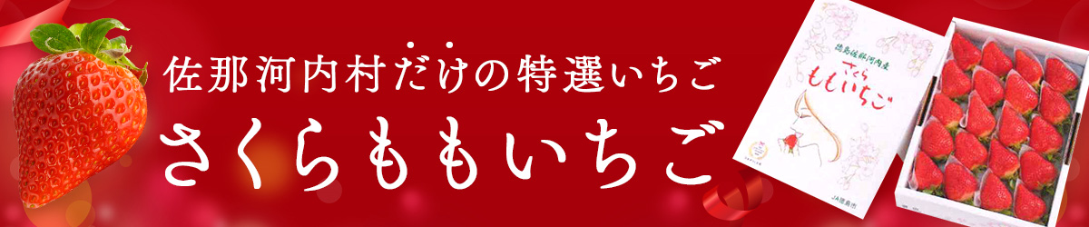 さくらももいちご特集