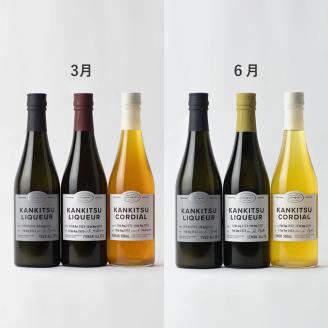 【定期便(年4回)】「山神果樹薬草園」柑橘リキュール2本とジュースまたはコーディアルのセット《3月・6月・9月・12月出荷》---sanagouchi_myk_32_tei---