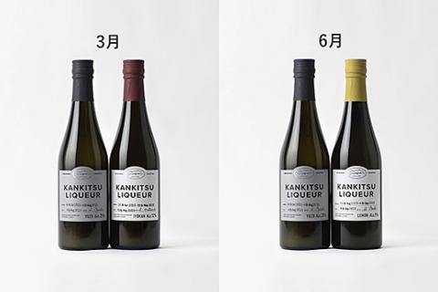 【定期便(年4回)】「山神果樹薬草園」柑橘リキュール2本セット《3月・6月・9月・12月出荷》---sanagouchi_myk_33_tei---