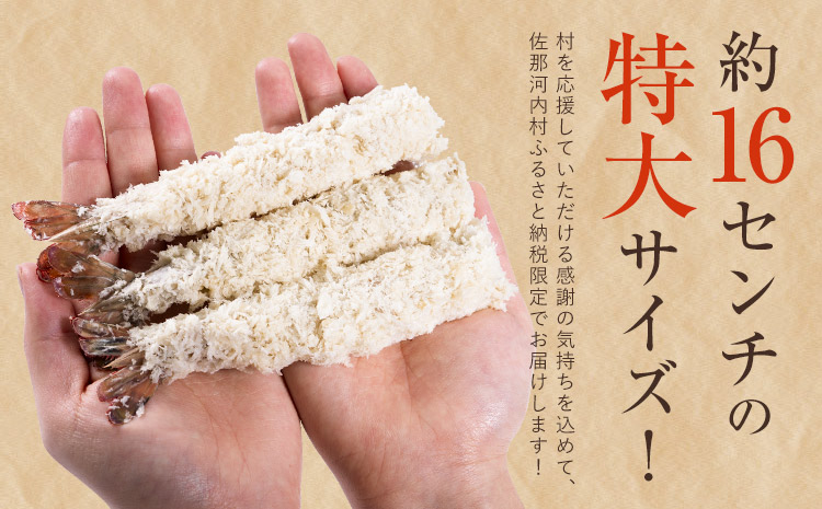 阿波鳴の昔ながらのエビフライ（天然えび)  8尾　《30日以内に出荷予定(土日祝除く)》【配送不可地域有】えび ブラックタイガー 海老 贈答 ギフト 大きい 魚介 揚げ物 フライ 佐那河内村 さなごうち 阿波鳴食品 冷凍 天然エビ---sanagouchi_ans_11_1p---