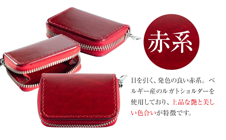 革工房「Sage-Leather」の牛革コインケース(赤系） 《90日以内に出荷予定(土日祝除く)》  ---sanagouchi_ksl_5_1k---