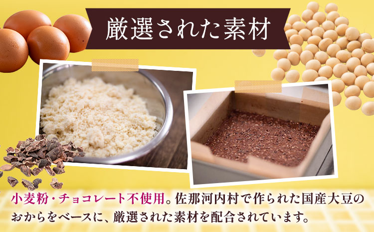 グルテンフリーのおからブラウニー 6個入りセット YUKIFOODデザインスタジオ《90日以内に出荷予定(土日祝除く)》焼き菓子 おから ブラウニー 小麦不使用 スイーツ デザート 徳島県 佐那河内村【配送不可地域あり】※離島---sanagouchi_yfs_1_6k---