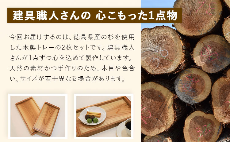 建具屋さんが作った木製トレー（徳島県産杉使用）【配送不可地域あり】※離島 青木製作所 《90日以内に出荷予定(土日祝除く)》| トレー キッチン用品 お盆 ランチトレー 贈り物 プレゼント 記念品 シンプル ナチュラル 手作り 北欧 おしゃれ 天然木 徳島県---sanagouchi_aos_1_1k---