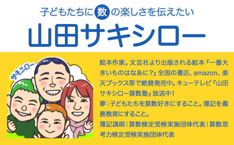 絵本 「一番大きいものはなあに？」 山田サキシロー 《30日以内に出荷予定(土日祝除く)》| 絵本 子育て 教育 こども 子ども キッズ 子供が喜ぶ 本 セット しつけ 幼児 読み聞かせ ギフト 贈答用 プレゼント 息子 娘 孫 ひ孫 徳島県 佐那河内村---sanagouchi_yds_1_1k---