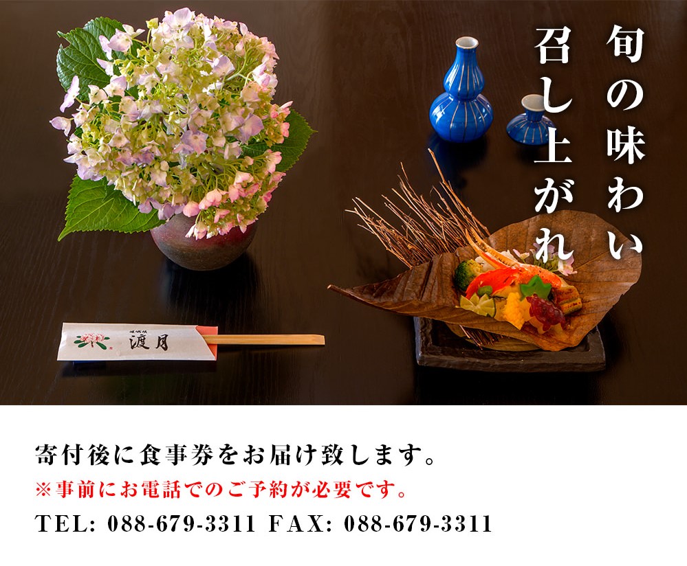 もう一つの嵯峨峡で味わう"渡月"の京料理：四季のミニ懐石コース 《30日以内に出荷予定(土日祝除く)》  ---sanagouchi_yst_3_1mi---