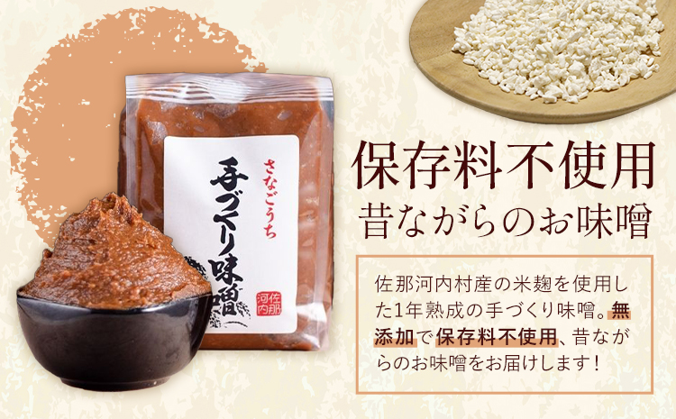 『熟成』さなごうち手づくり 味噌 2kg【配送不可地域あり】※離島 しゃくなげ市《10月以降順次発送》米麹 1年熟成 保存料不使用 みそ miso お味噌 おみそ 発酵 発酵食品 加工食品 発酵調味料 調味料 味噌汁 みそ汁 お味噌汁 豚汁 味噌 ---sanagouchi_sni_2_2kg---