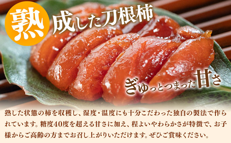 佐那河内村産 こだわりの刀根柿 500g (真空パック) 山本清 《30日以内に出荷予定(土日祝除く)》│ 干し柿 干柿 柿 かき カキ フルーツ 果物 くだもの 農家直送 家庭用 秋の味覚 旬 徳島県 佐那河内村---sanagouchi_ymk_3_500g---