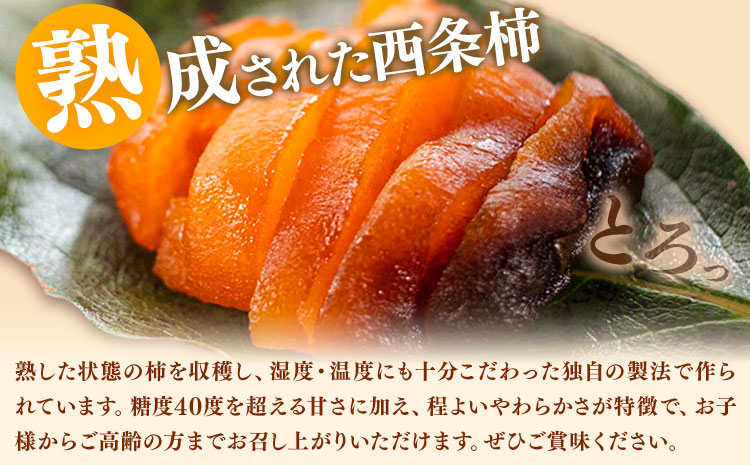 佐那河内村産 こだわりの西条柿 300g(真空パック) 山本清 《30日以内に出荷予定(土日祝除く)》│ 干し柿 干柿 柿 かき カキ フルーツ 果物 くだもの 農家直送 家庭用 秋の味覚 旬 徳島県 佐那河内村---sanagouchi_ymk_1_300g---