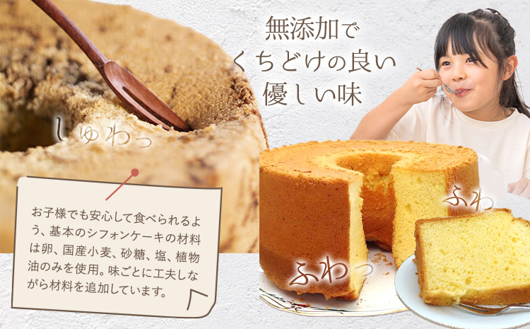 リピーター続出！ふわっふわのシフォンケーキ（抹茶あずき）ガトー・アンジェ 《30日以内に出荷予定(土日祝除く)》ケーキ 洋菓子 ホール デザート お取り寄せ 手土産 プレゼント 冷蔵 徳島県 佐那河内【配送不可地域あり】---sanagouchi_gta_9_1k---