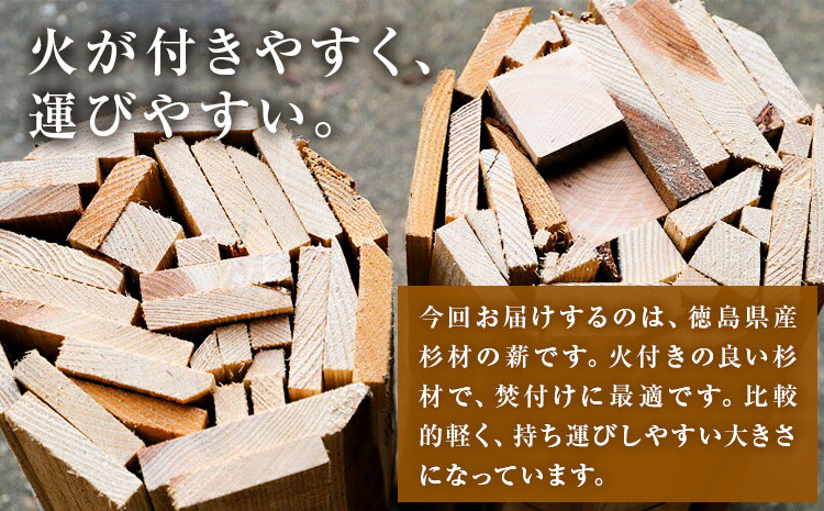 薪(焚き付け用) 徳島県産杉材 山口製材《30日以内に出荷予定(土日祝除く)》| 乾燥 薪 乾燥薪 薪ストーブ 針葉樹 焚き火 バーベキュー キャンプ 防災 アウトドア 徳島県 佐那河内村【配送不可地域あり】(離島)---sanagouchi_ygs_1_10kg---