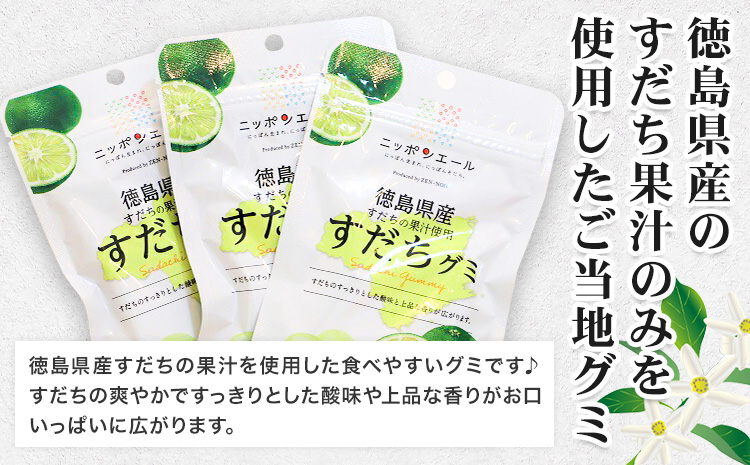徳島県産 すだち 果汁使用 すだち グミ 40g × 3袋 JA徳島市農産工場《30日以内に出荷予定(土日祝除く)》徳島県 佐那河内村 スダチ 果汁 グミ お菓子 おかし おやつ デザート ご当地グミ---sanagouchi_jat_29_120g---