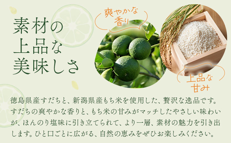すだち揚げおかき 16袋(1袋60g) JA徳島市農産工場《30日以内に出荷予定(土日祝除く)》徳島県 佐那河内村 徳島県産 すだち お菓子 おやつ おつまみ 送料無料---sanagouchi_jat_32_1k---