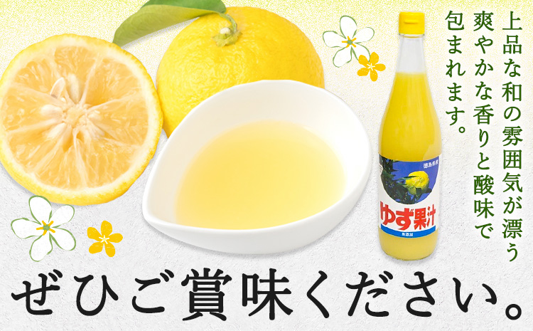 ゆず 果汁 300ml JA徳島市農産工場《30日以内に出荷予定(土日祝除く)》徳島県 佐那河内村 ゆず 鍋料理 魚 寿司 すし ゆず 柚子 焼酎 豆腐 肉 調味料---sanagouchi_jat_6_300ml---