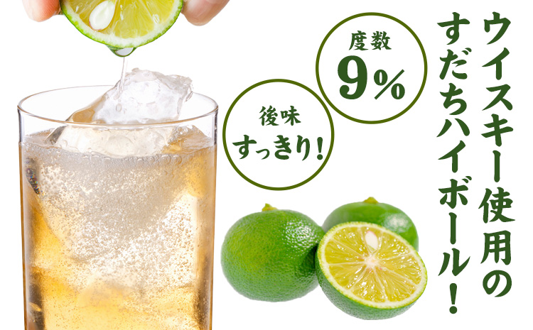 男のすだちハイボール　1ケース(250ml×12本入り) 《30日以内に出荷予定(土日祝除く)》 ---sanagouchi_izs_11_12hn---