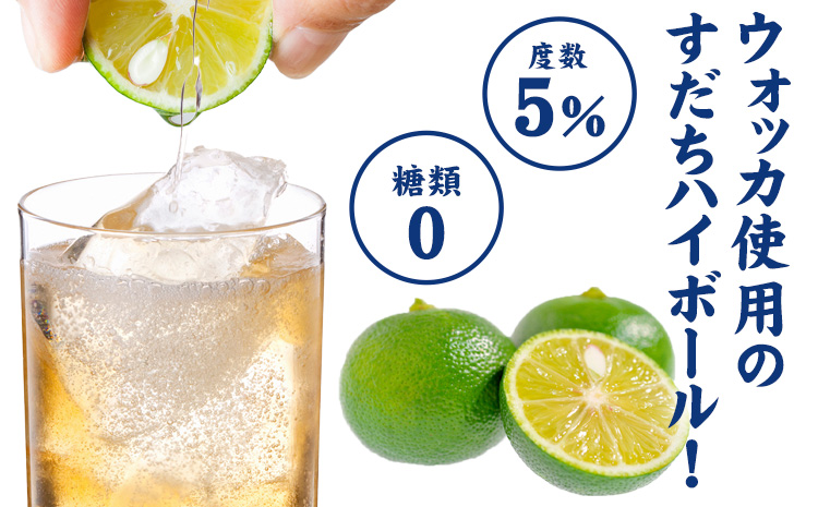 BiBiすだちハイボール　1ケース(250ml×12本入り) 《30日以内に出荷予定(土日祝除く)》すだち スダチ ハイボール お酒 酒 ご当地ハイボール 徳島県 佐那河内村 ---sanagouchi_izs_10_12hn---st-p