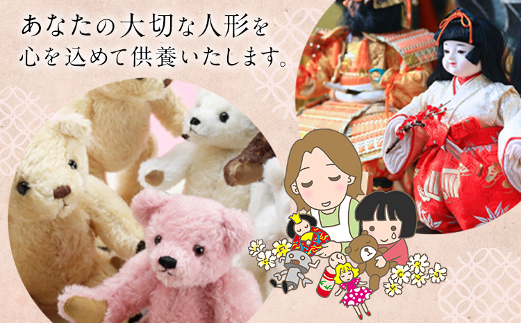 人形供養 梱包サイズ 120サイズ 15kgまで 大宮八幡神社《90日以内に出荷予定(土日祝除く)》徳島県 佐那河内村 人形 供養---sanagouchi_omz_4_1k---