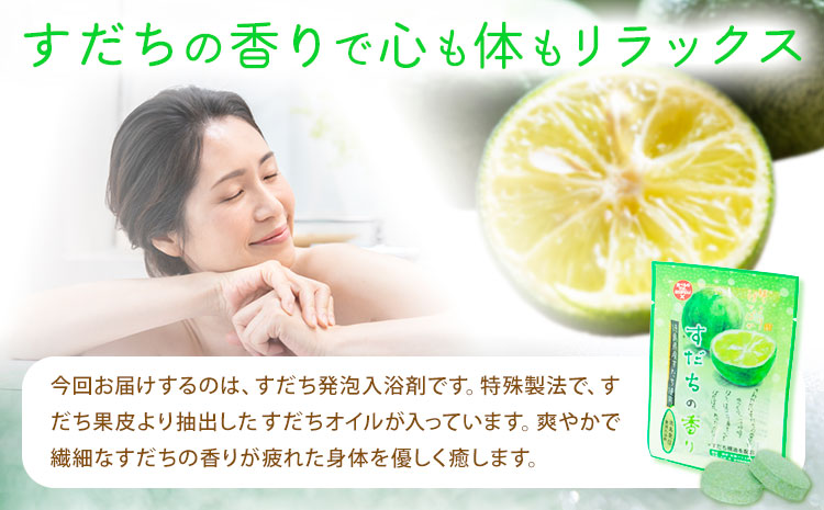 すだち発泡入浴料 5袋入り さくらサービス株式会社 《30日以内に出荷予定(土日祝除く)》| 入浴剤 炭酸 ご当地入浴剤 徳島県 佐那河内村  ---sanagouchi_sks_4_5k---