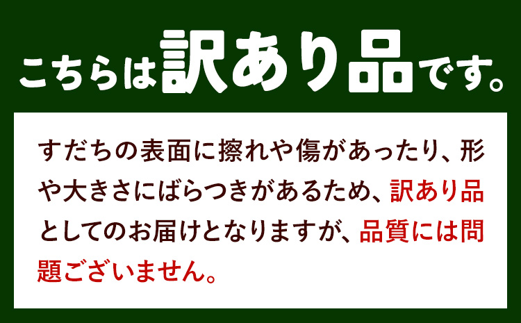 ＜出荷始まりました！＞ 村の 訳あり 冷蔵すだち 1kg《10月中旬-12月末頃に出荷予定(土日祝除く)》徳島県 佐那河内村 すだち スダチ 柑橘 佐那河内 さなごうち 徳島 とくしま 果汁 1キロ 訳あり 訳アリ 不揃い【配送不可地域あり】※離島---sanagouchi_lcl_27_1kg---