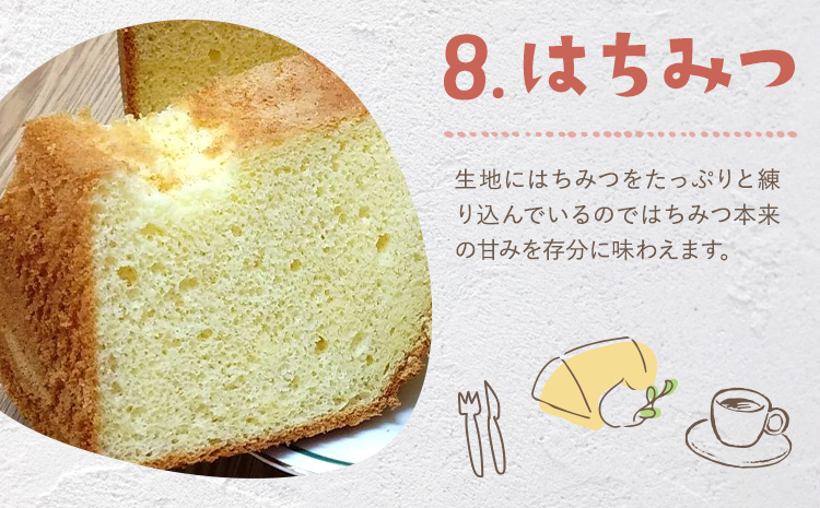 リピーター続出！ふわっふわのシフォンケーキ（はちみつ） ガトー・アンジェ 《30日以内に出荷予定(土日祝除く)》ケーキ 洋菓子 ホール デザート お取り寄せ 手土産 プレゼント 冷蔵 徳島県 佐那河内【配送不可地域あり】---sanagouchi_gta_3_1k---