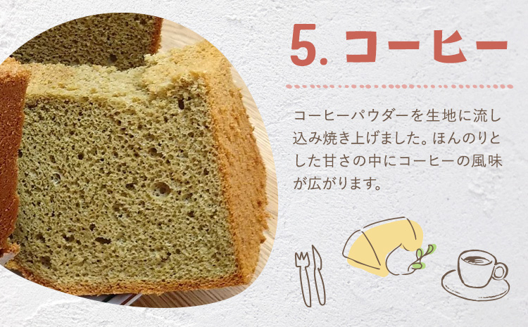 リピーター続出！ふわっふわのシフォンケーキ（コーヒー）ガトー・アンジェ 《30日以内に出荷予定(土日祝除く)》ケーキ 洋菓子 ホール デザート お取り寄せ 手土産 プレゼント 冷蔵 徳島県 佐那河内【配送不可地域あり】---sanagouchi_gta_4_1k---