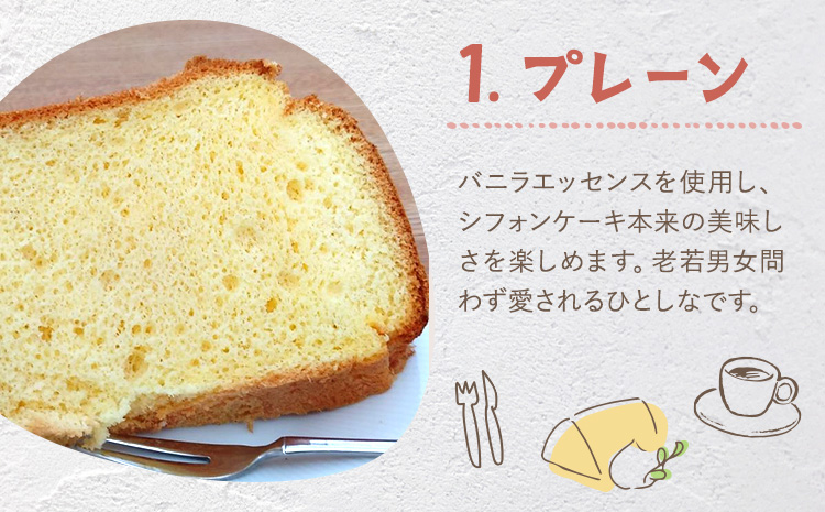 リピーター続出！ふわっふわのシフォンケーキ（プレーン） ガトー・アンジェ 《30日以内に出荷予定(土日祝除く)》ケーキ 洋菓子 ホール デザート お取り寄せ 手土産 プレゼント 冷蔵 徳島県 佐那河内【配送不可地域あり】---sanagouchi_gta_2_1k---