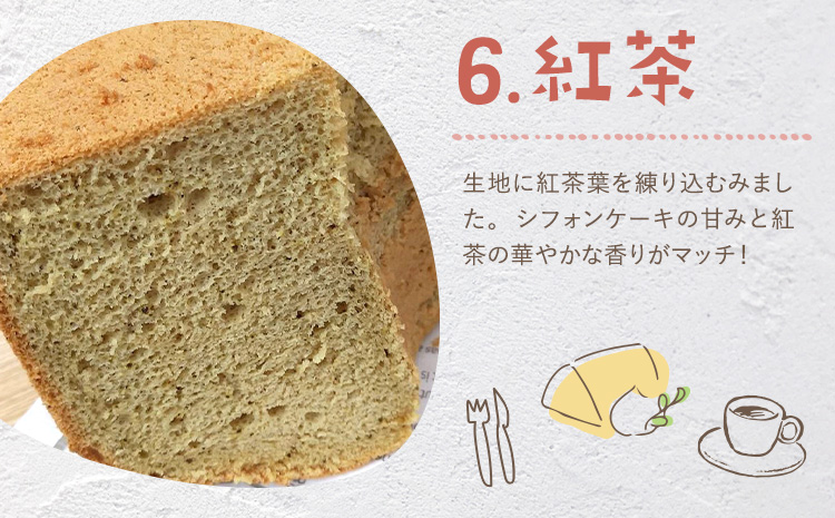 リピーター続出！ふわっふわのシフォンケーキ（紅茶）ガトー・アンジェ 《30日以内に出荷予定(土日祝除く)》ケーキ 洋菓子 ホール デザート お取り寄せ 手土産 プレゼント 冷蔵 徳島県 佐那河内【配送不可地域あり】---sanagouchi_gta_7_1k---