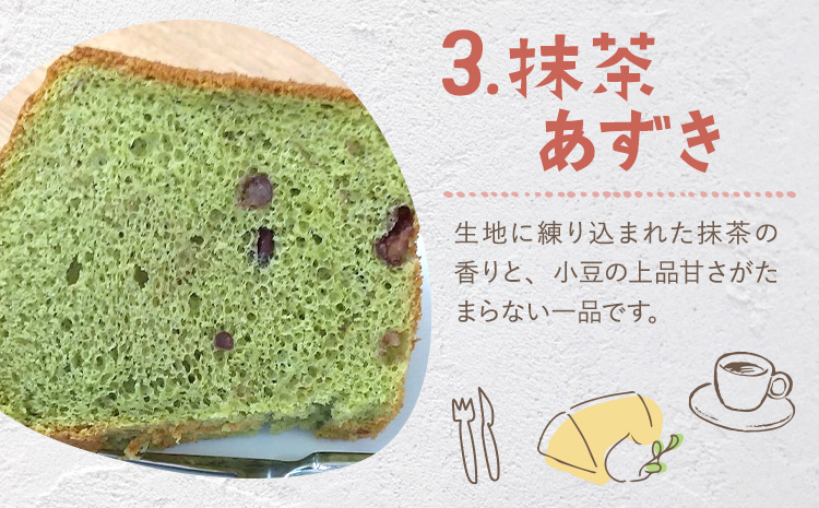 リピーター続出！ふわっふわのシフォンケーキ（抹茶あずき）ガトー・アンジェ 《30日以内に出荷予定(土日祝除く)》ケーキ 洋菓子 ホール デザート お取り寄せ 手土産 プレゼント 冷蔵 徳島県 佐那河内【配送不可地域あり】---sanagouchi_gta_9_1k---