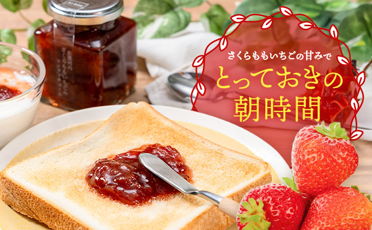 ごろっとした食感が堪らない！ さくらももいちごのコンフィチュール 180g×2瓶 株式会社ときわ 《30日以内に出荷予定(土日祝除く)》| さくらももいちご ご当地ジャム 徳島県 佐那河内村---sanagouchi_tkw_1_360g---
