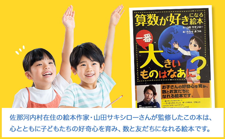絵本 「一番大きいものはなあに？」 山田サキシロー 《30日以内に出荷予定(土日祝除く)》| 絵本 子育て 教育 こども 子ども キッズ 子供が喜ぶ 本 セット しつけ 幼児 読み聞かせ ギフト 贈答用 プレゼント 息子 娘 孫 ひ孫 徳島県 佐那河内村---sanagouchi_yds_1_1k---
