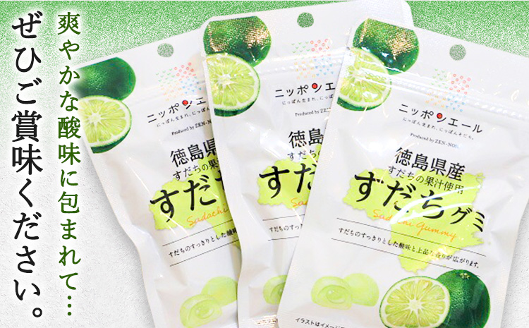 徳島県産 すだち 果汁使用 すだち グミ 40g × 3袋 JA徳島市農産工場《30日以内に出荷予定(土日祝除く)》徳島県 佐那河内村 スダチ 果汁 グミ お菓子 おかし おやつ デザート ご当地グミ---sanagouchi_jat_29_120g---