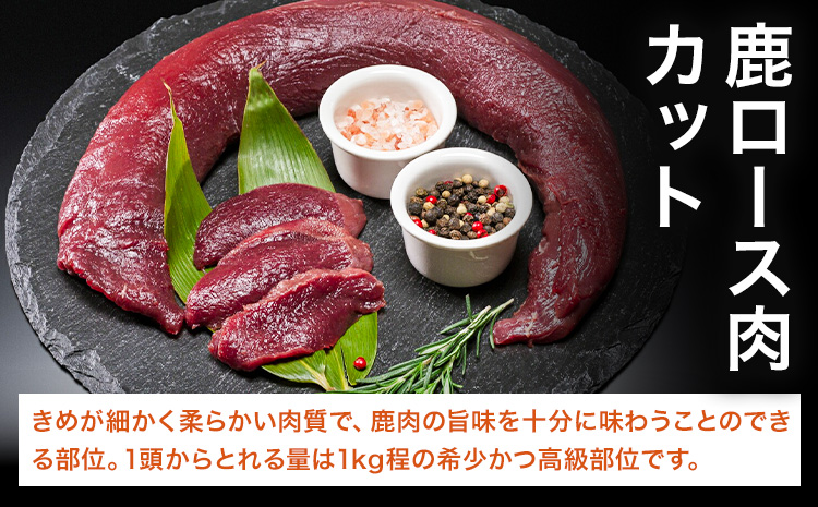 WM　鹿ロース肉カット 400g 冷凍 【配送不可地域あり】※離島 ノヴィルフロンティア株式会社 セントラルキッチン《30日以内に出荷予定(土日祝除く)》│ ジビエ ジビエ肉 焼肉 BBQ 国産 鹿肉 徳島県産 新鮮 徳島県 佐那河内村  --- sanagouchi_nft_2_1p ---